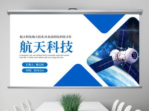 蓝色航天科技与信息技术咨询服务行业介绍PPT模板
